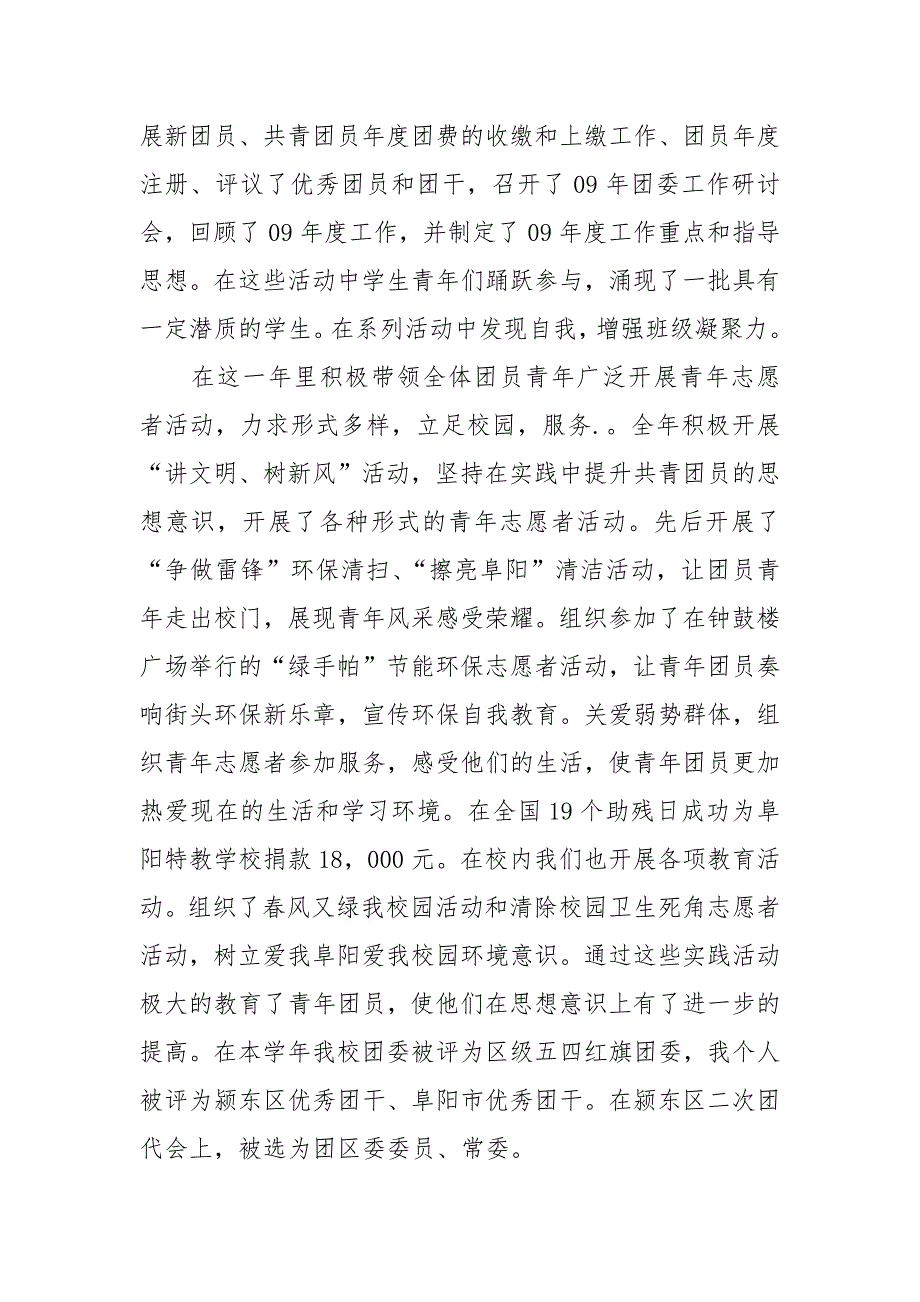 2021中学团委书记述职报告_第4页