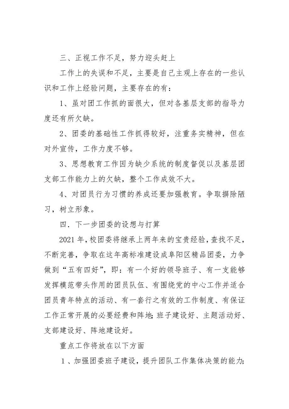 2021中学团委书记述职报告_第5页