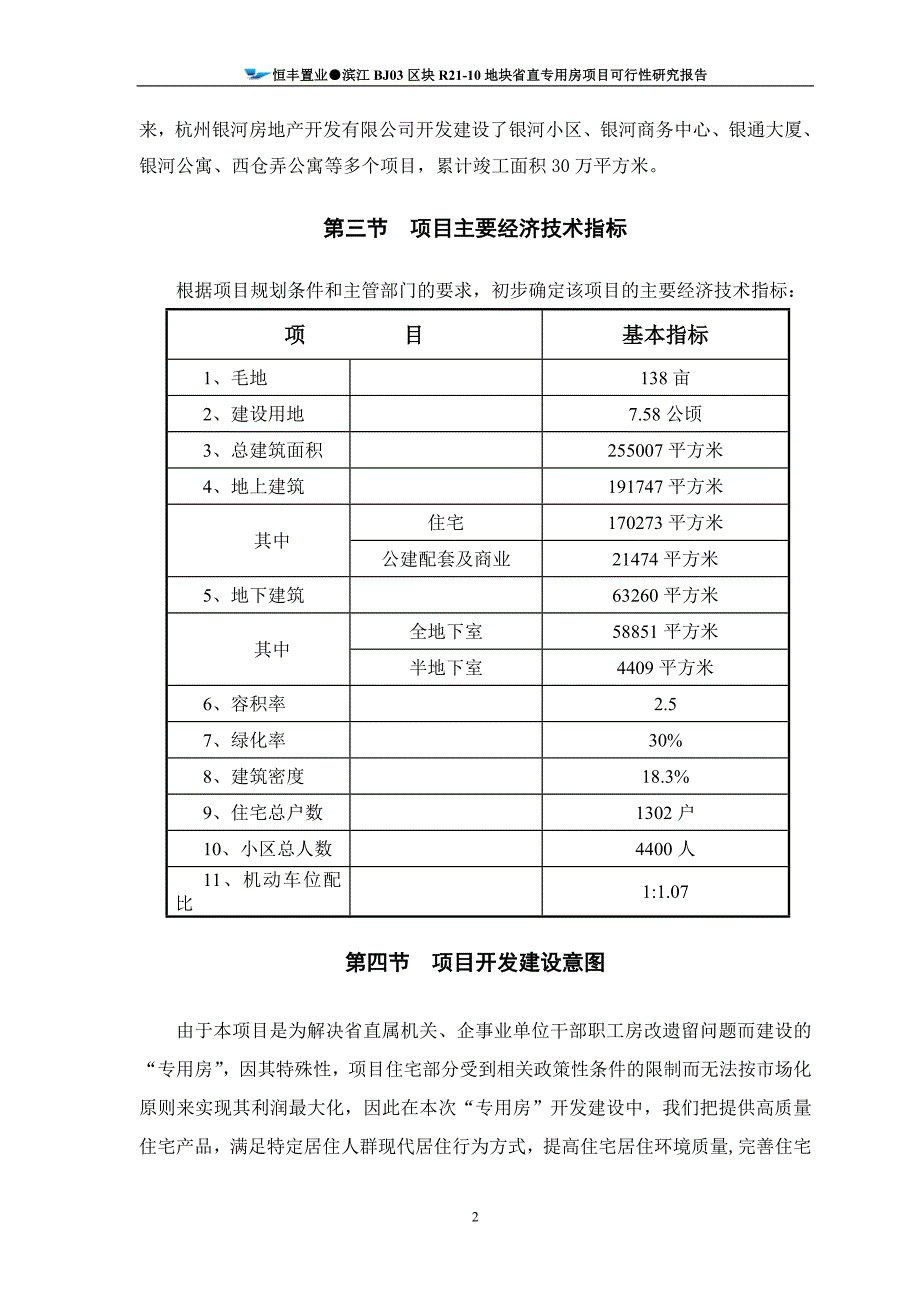 新《商业计划-可行性报告》恒丰置业可行性研究报告(审定稿)8_第4页