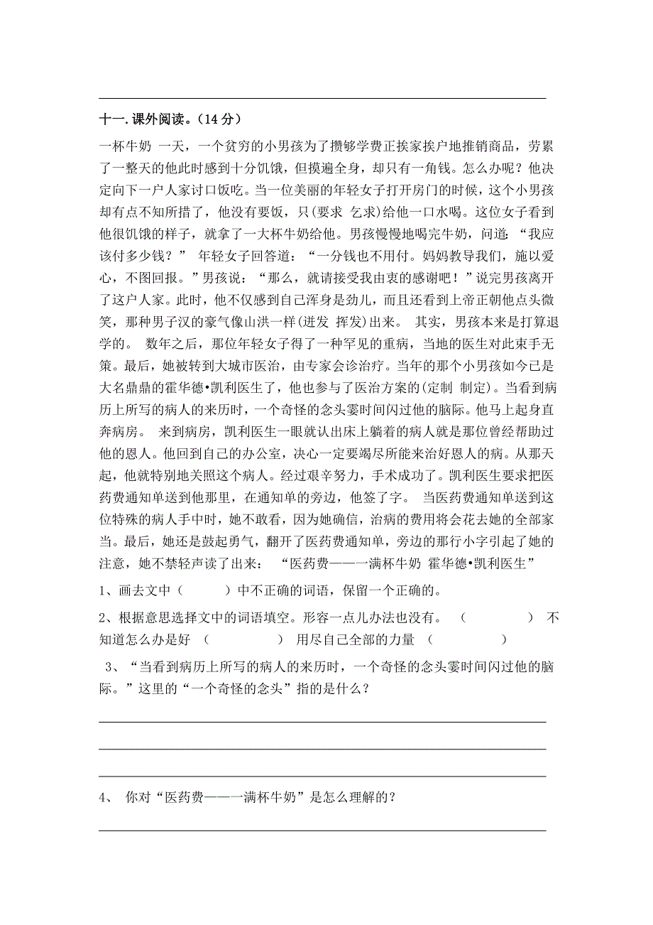 部编人教版六年级下册语文期中试卷(新教材)_第4页