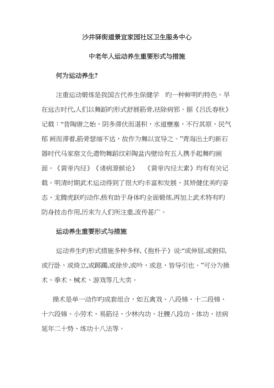 中老年人运动养生主要形式与方法_第1页