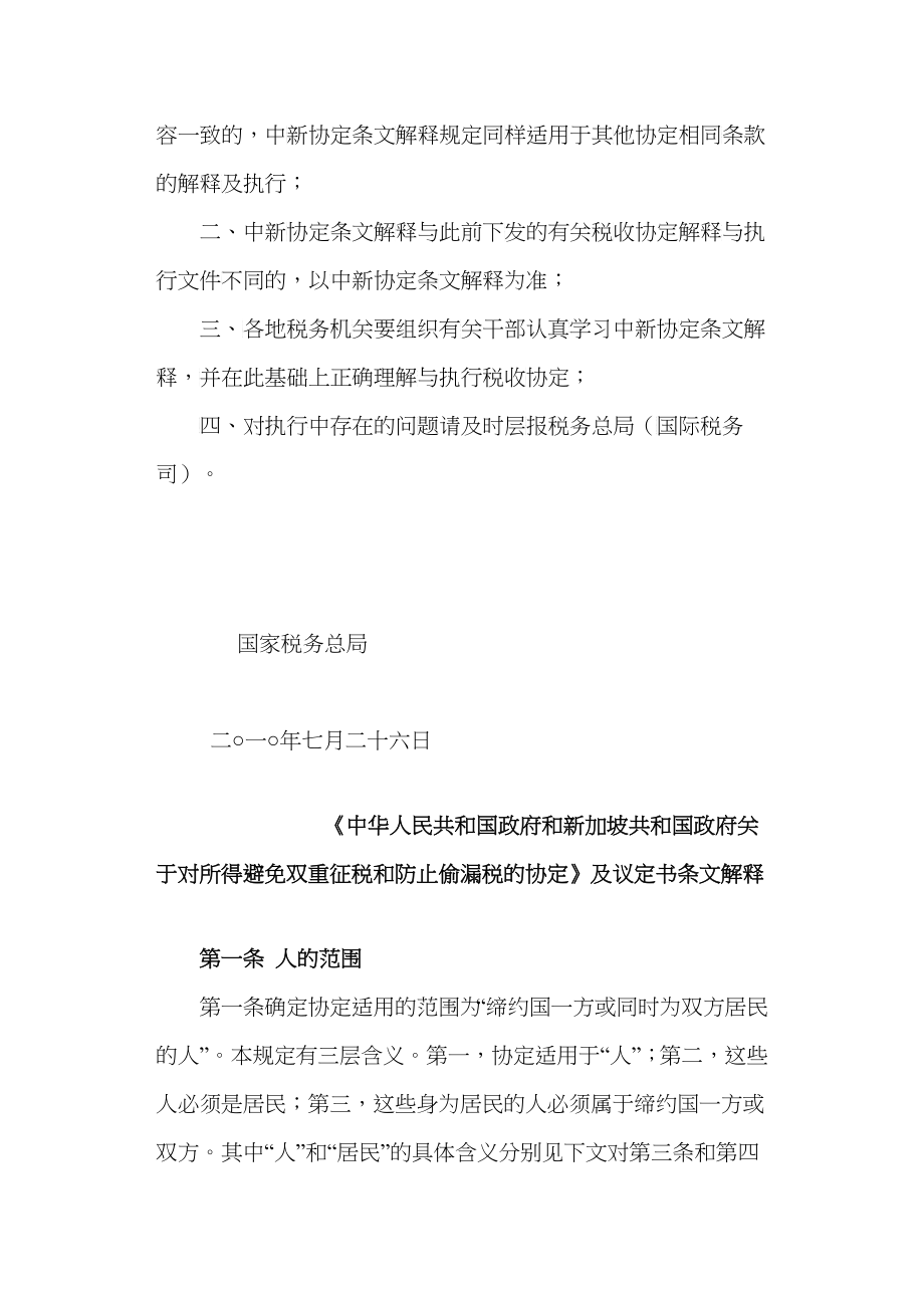 关于对所得避免双重征税和防止偷漏税的协定_第2页