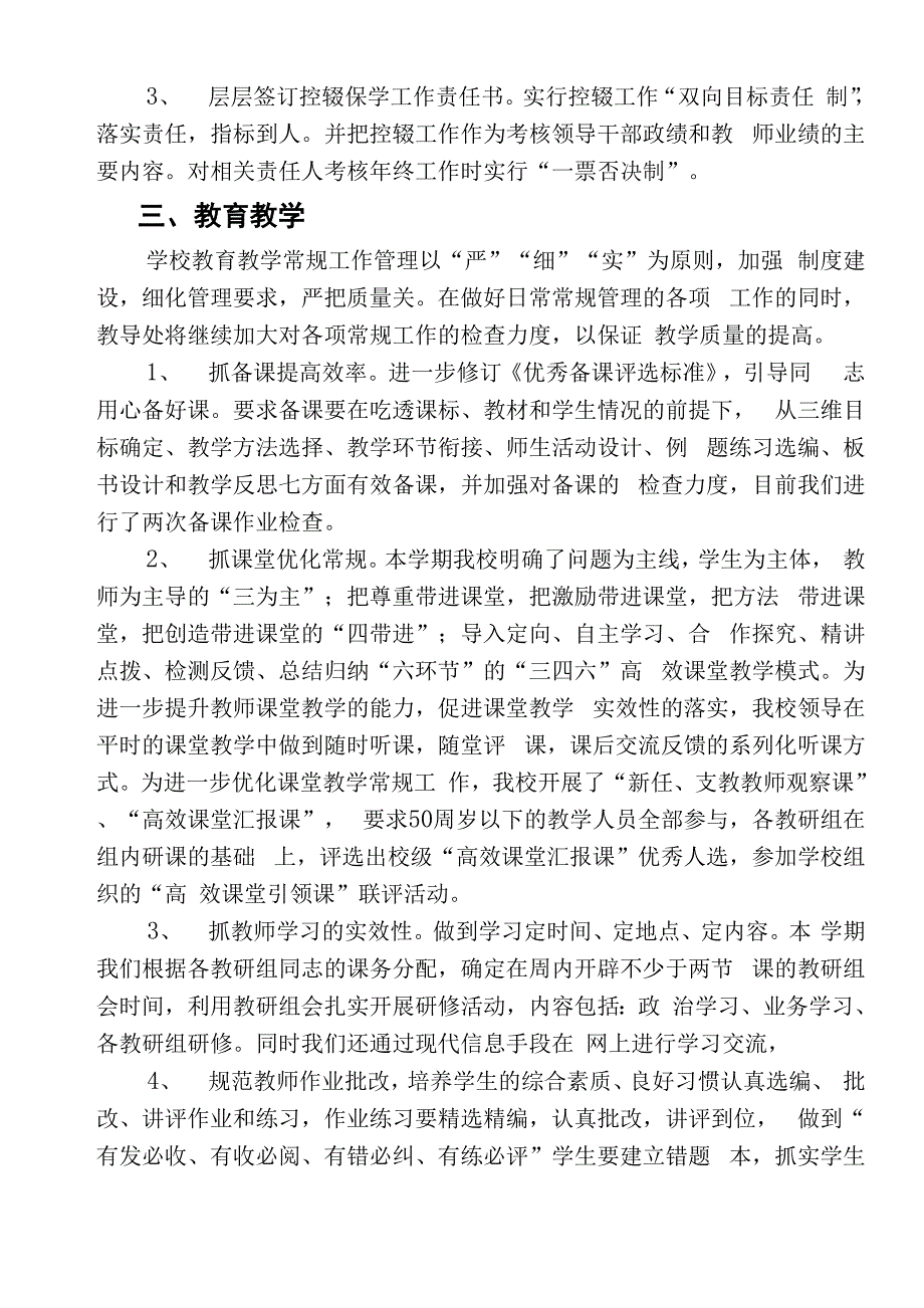 学校教育综合督导工作自查报告_第4页