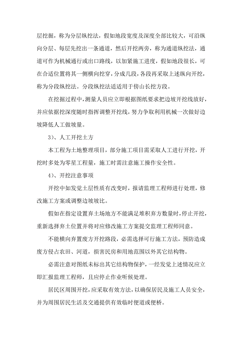 土地平整专项综合项目施工专项方案模板.doc_第4页