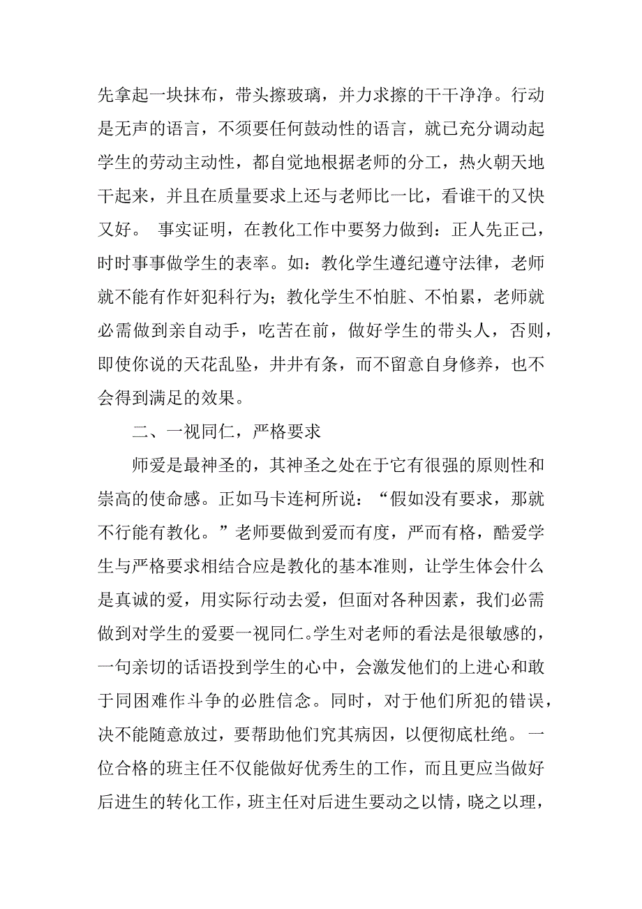 2023年精选小学班主任工作总结锦集八篇_第4页