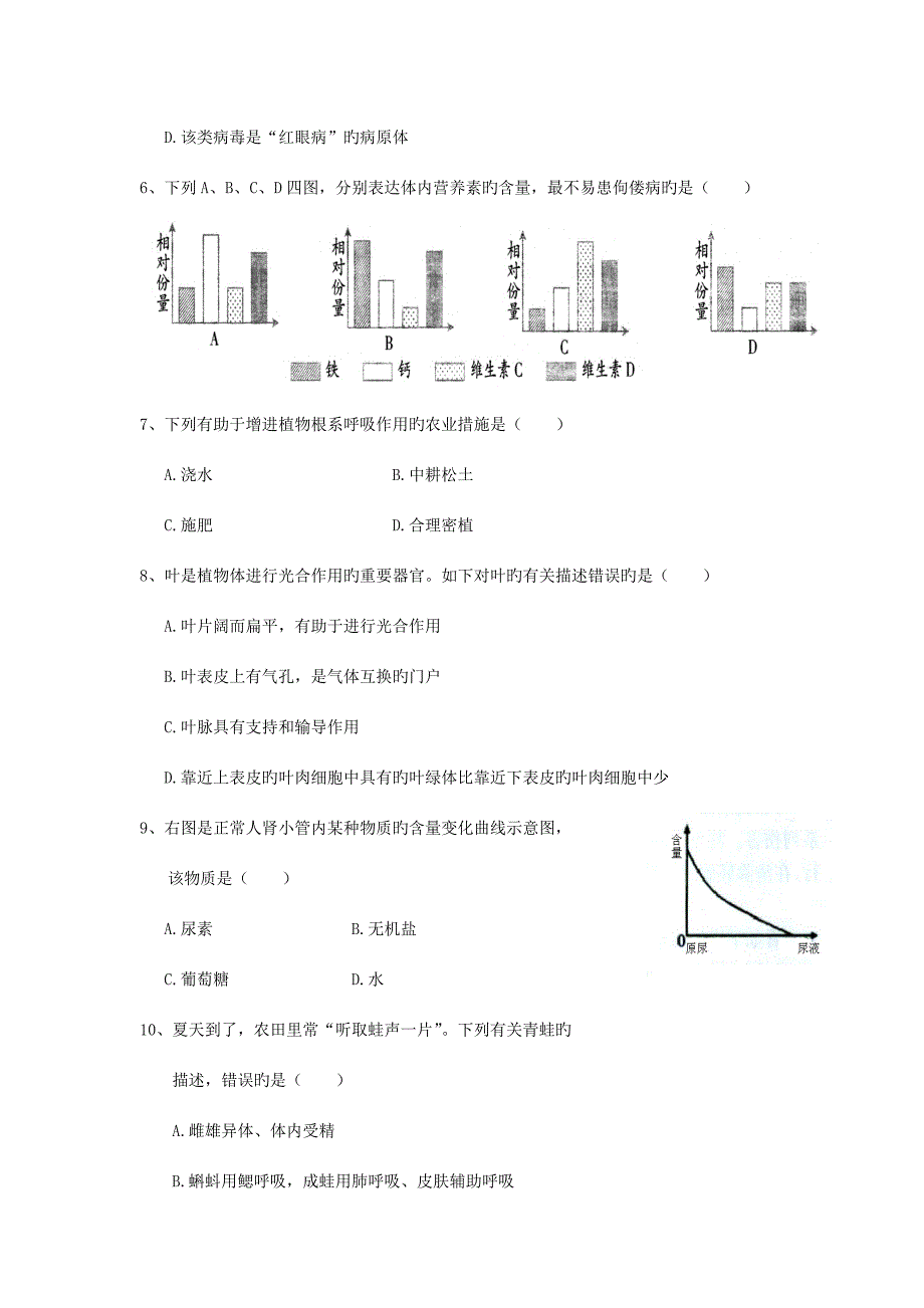 2023年湖南省祁阳县初中生物学业水平考试模拟试卷.doc_第2页