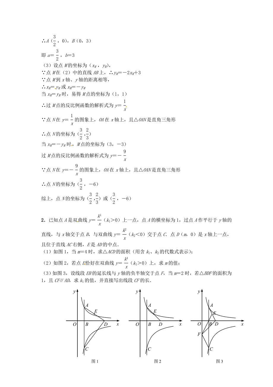 2013年中考数学模拟试题汇编 反比例函数（一）_第2页