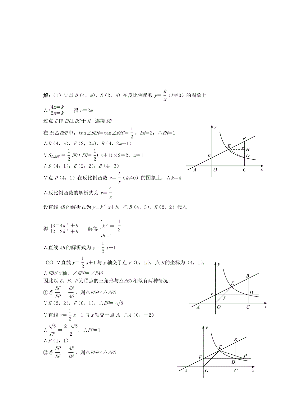 2013年中考数学模拟试题汇编 反比例函数（一）_第4页