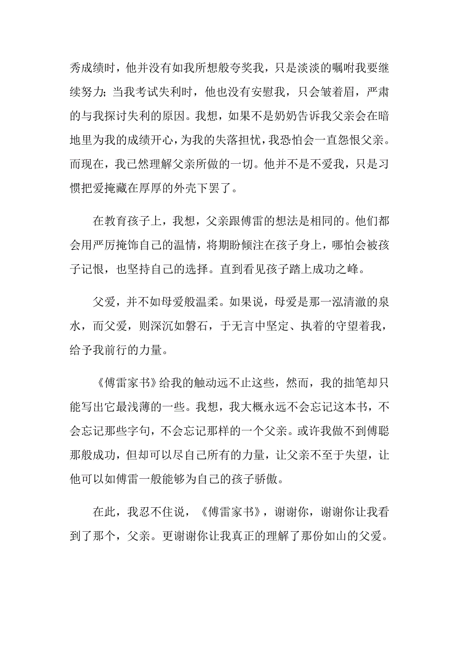 读傅雷家书有感800字5篇_第2页