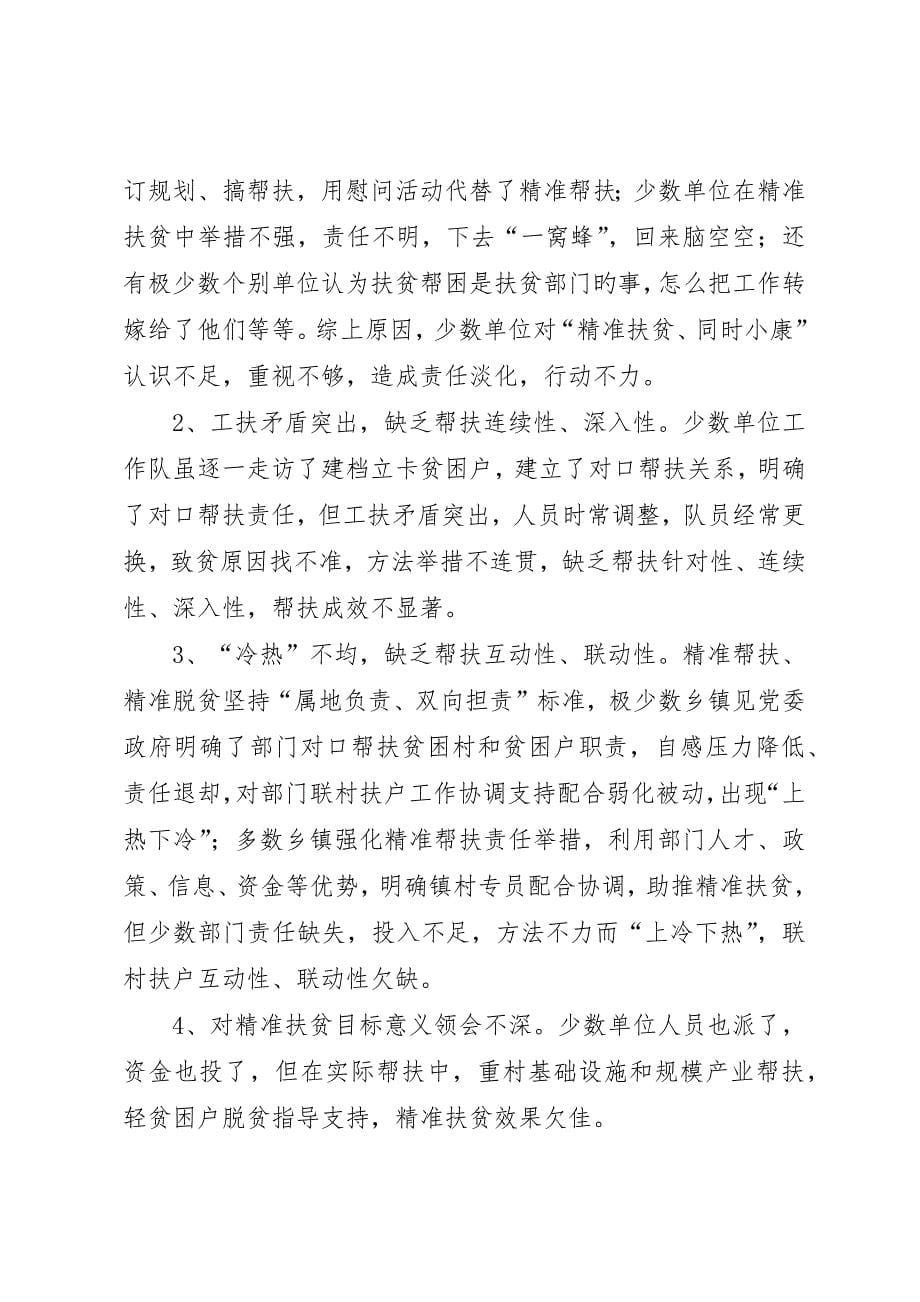 对深入推进林区精准扶贫工作调研思考_第5页