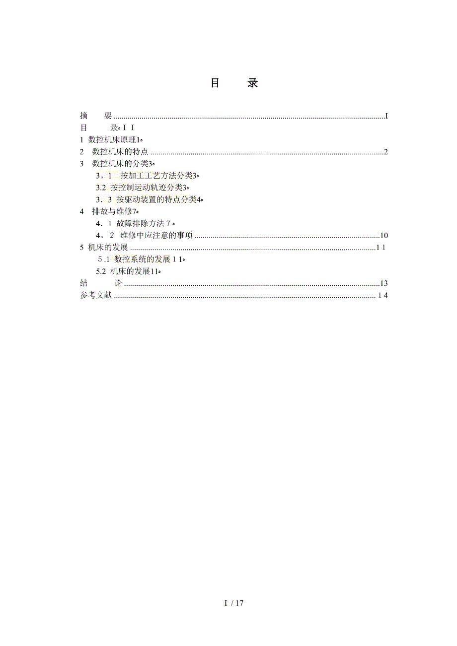 09王树森 机床_第3页