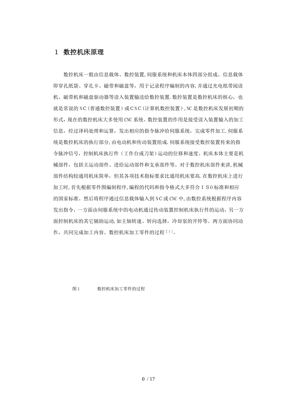 09王树森 机床_第4页