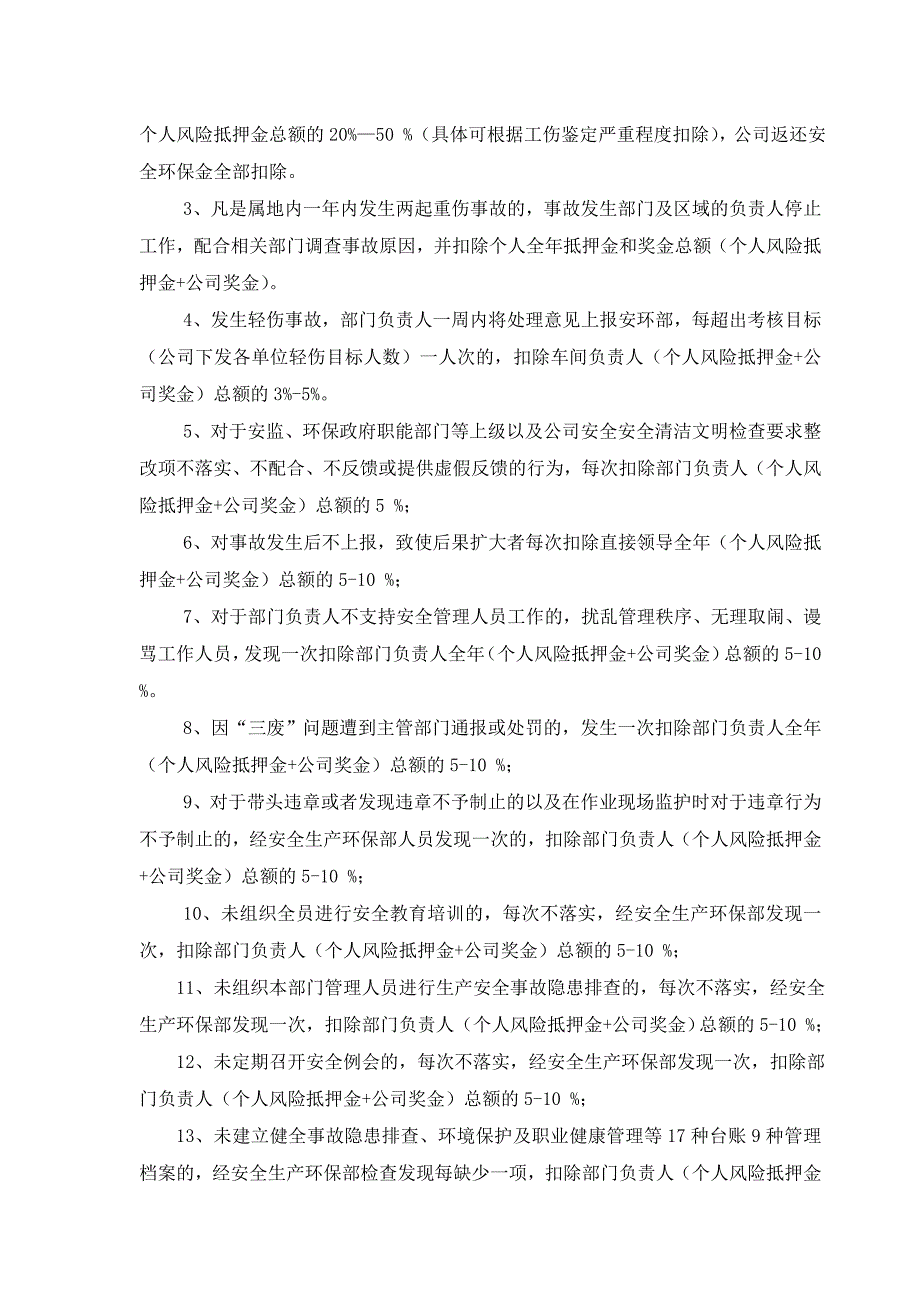 安全生产风险抵押金管理规定(2016.12)_第4页