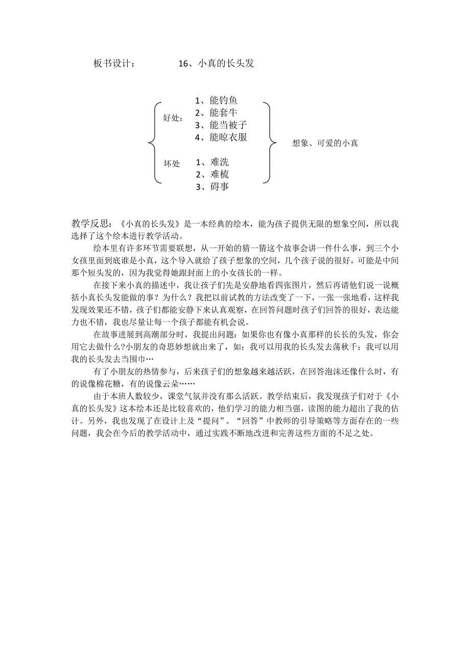 16 小真的长头发4.docx_第5页