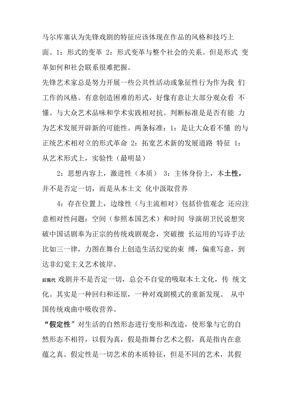 传统戏剧和后现代戏剧_第1页