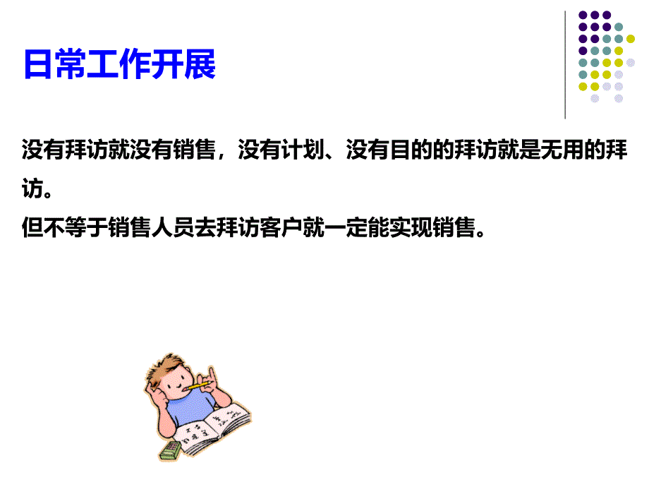 销售日常工作安排.ppt_第2页