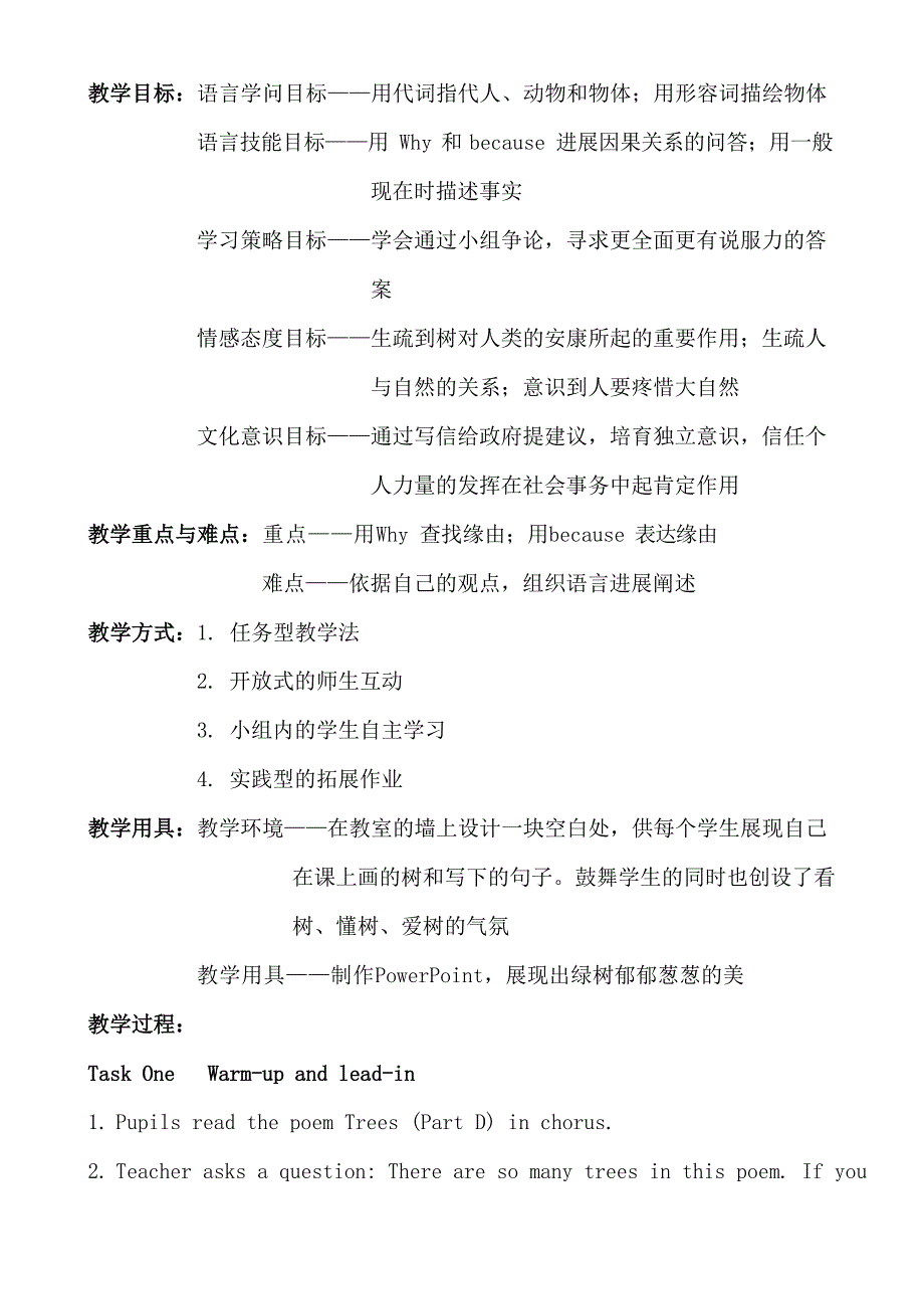 Trees教学设计（参赛作品）_第2页