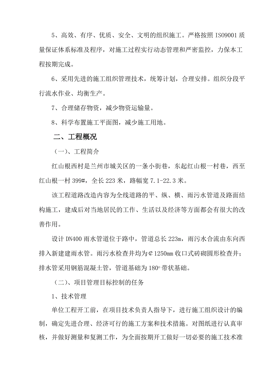 红山根西村道路改造施工组织设计_第2页