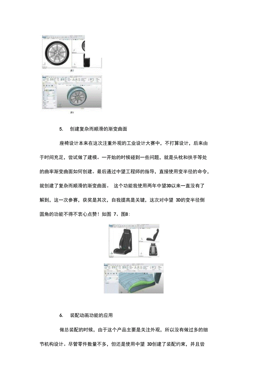 中望3D快速设计方案概念跑车分享_第4页