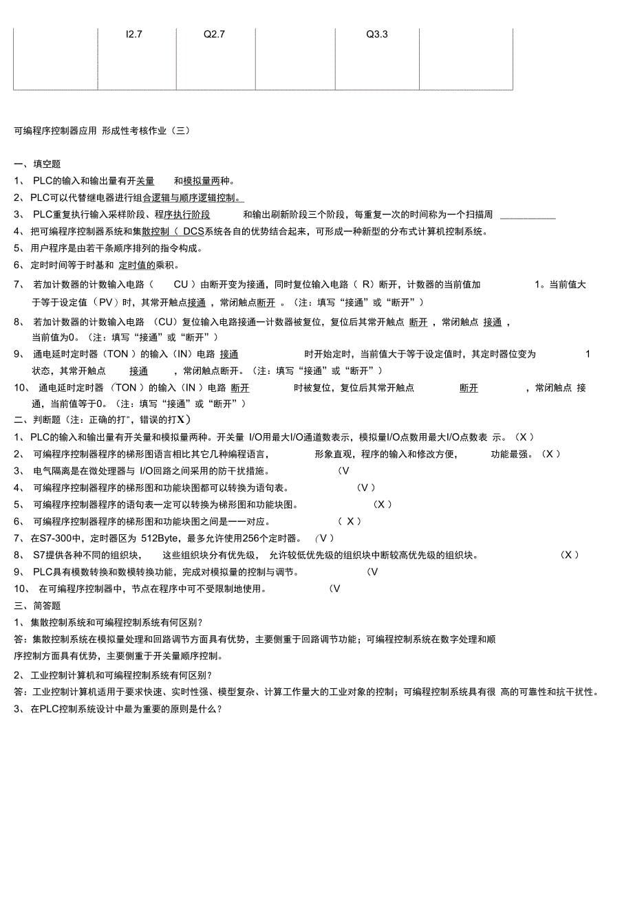 电大可编程序控制器应用形成性考核作业及答案汇编_第5页