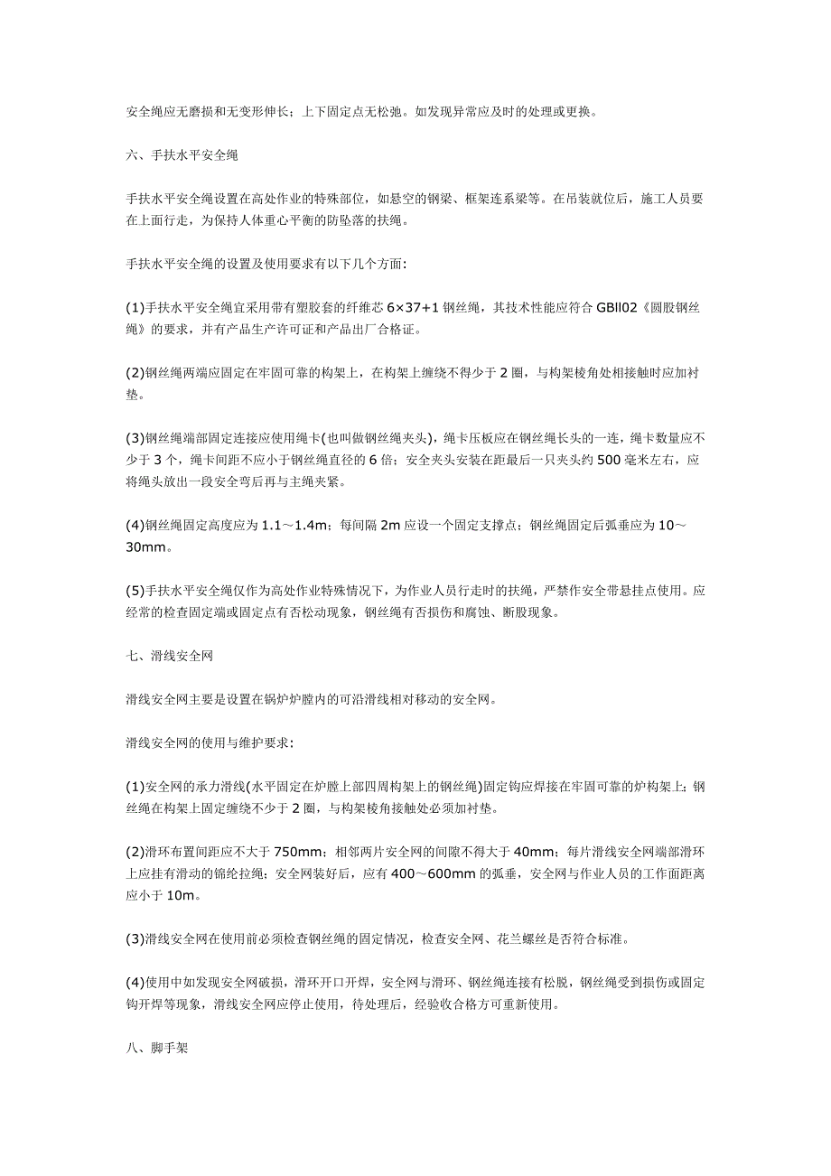 精品资料2022年收藏的脚手架现场安全防护设施的使用规范_第4页