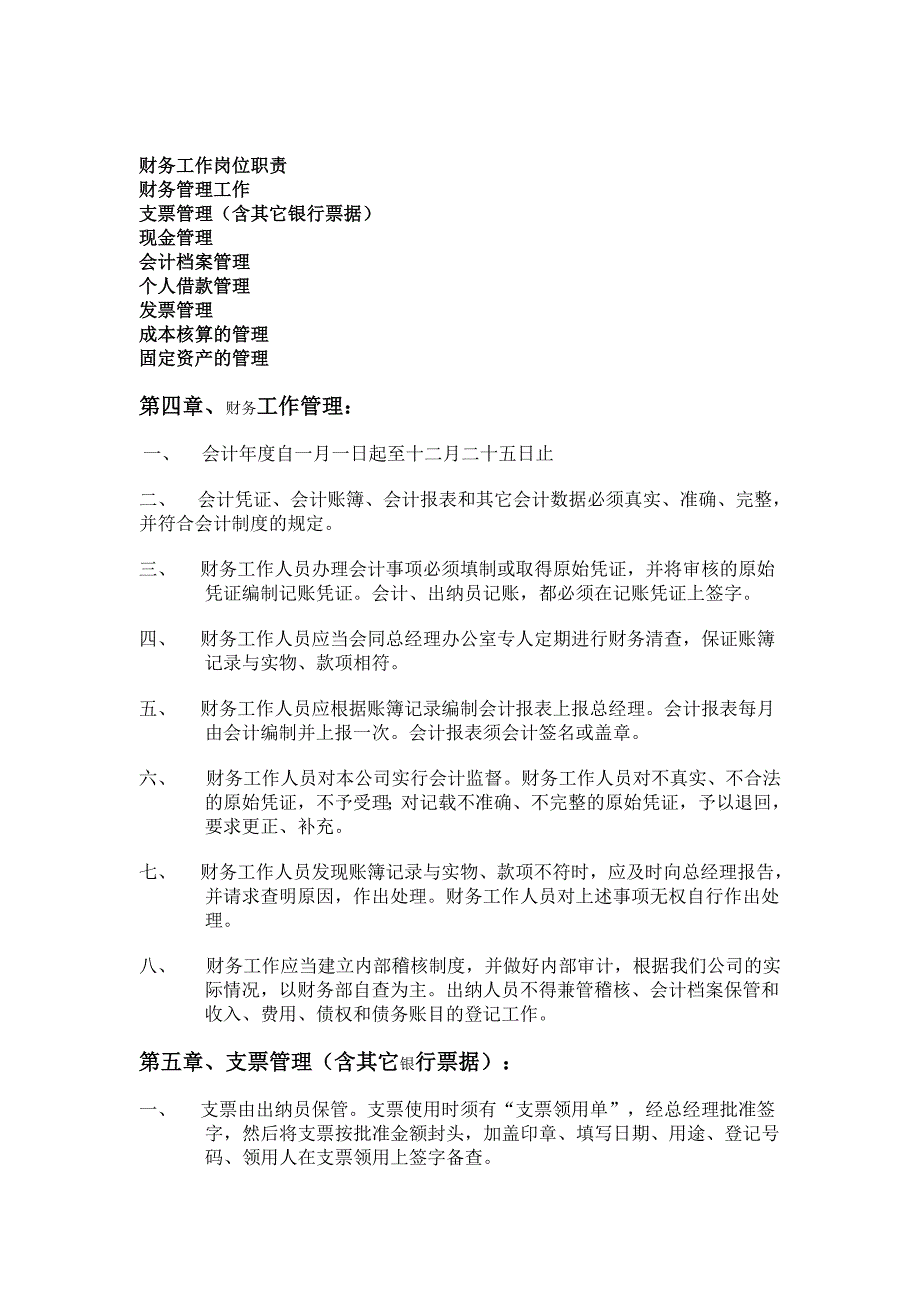 适用于中小企业的财务管理制度和业务办理流程_第1页