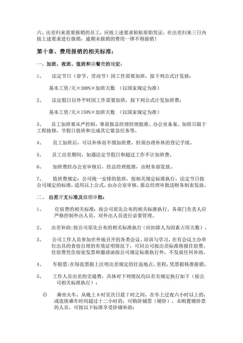 适用于中小企业的财务管理制度和业务办理流程_第5页