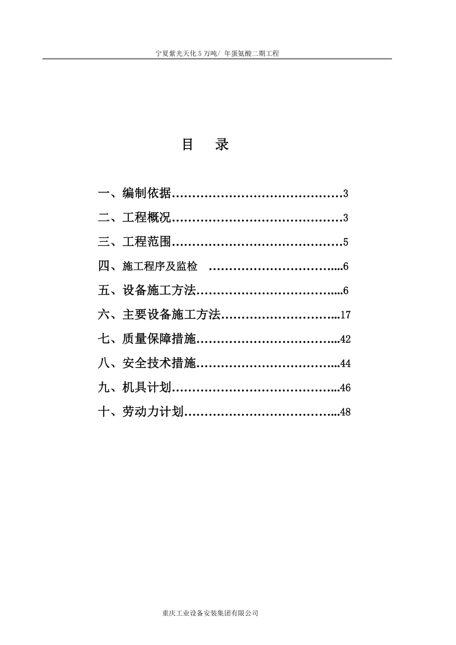 宁夏紫光蛋氨酸二期工程设备施工方案_第2页