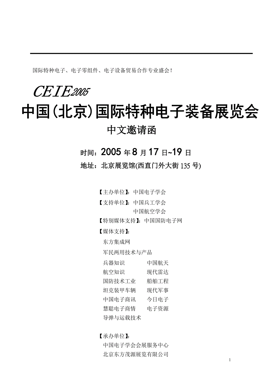 国际特种电子_第1页