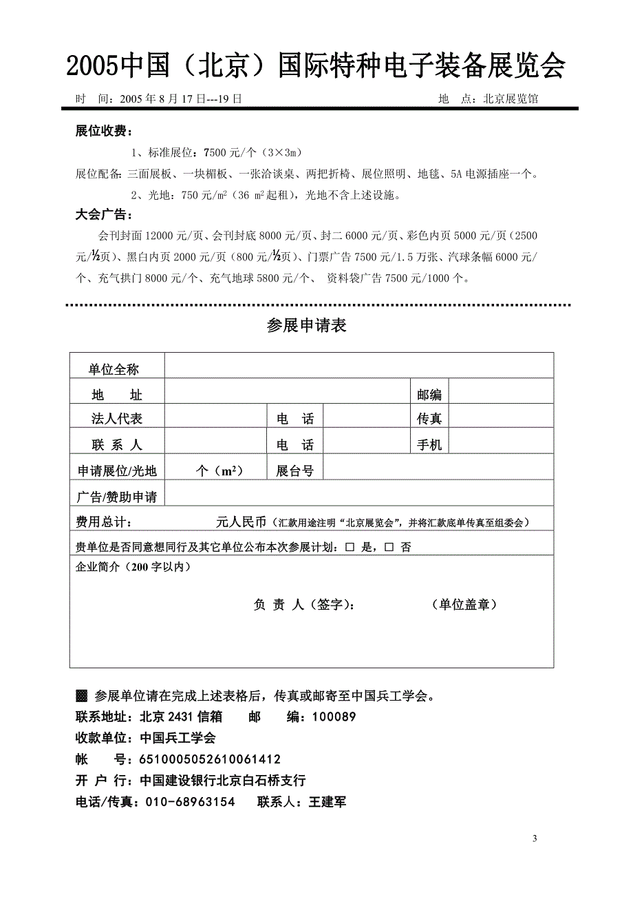 国际特种电子_第3页