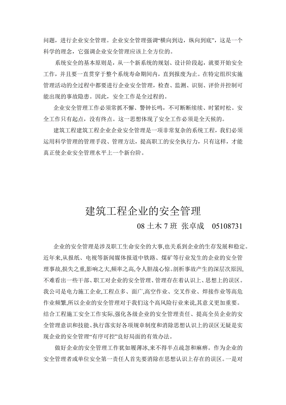 建筑工程企业的安全管理.doc_第4页