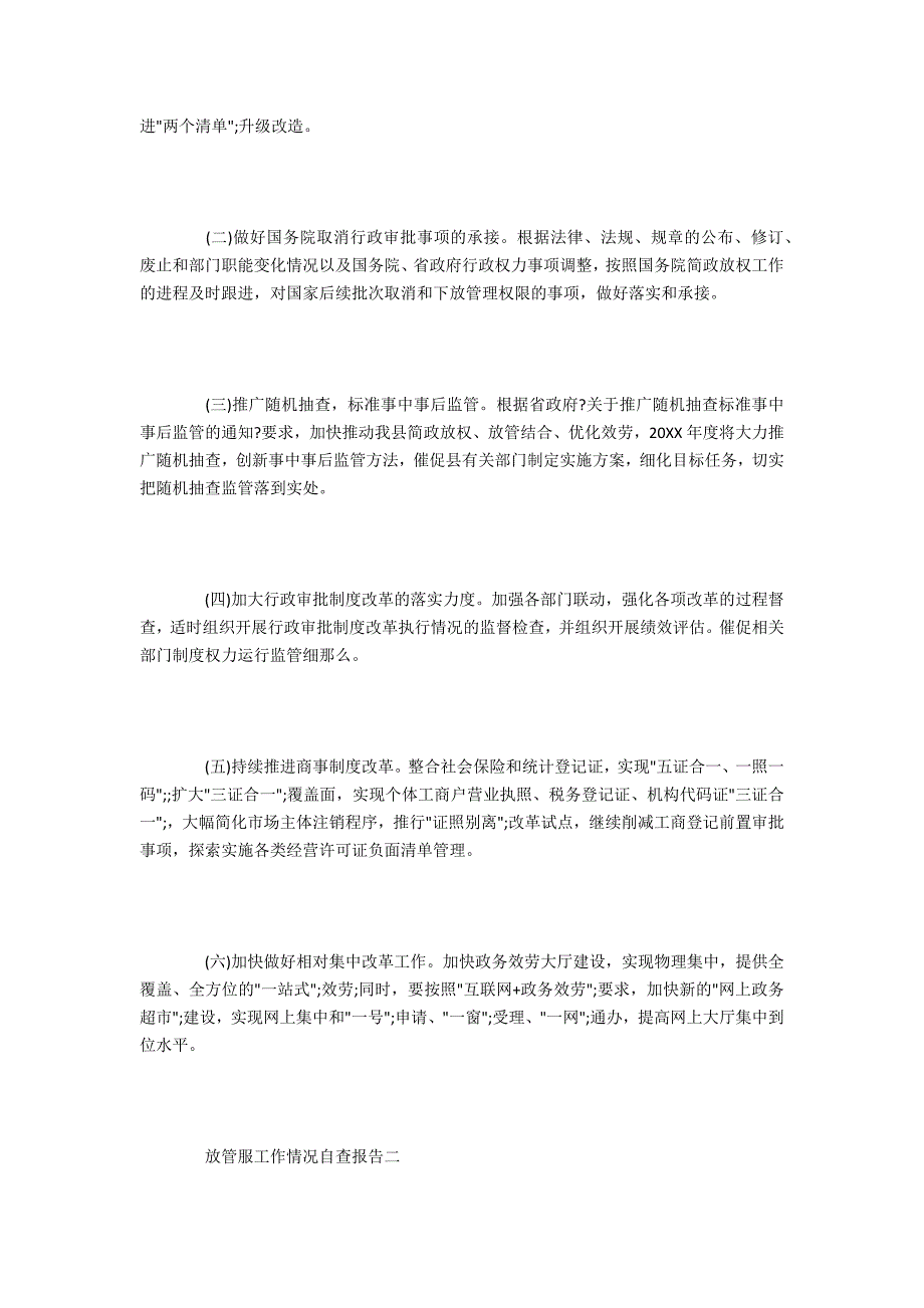 放管服工作情况自查报告_第4页