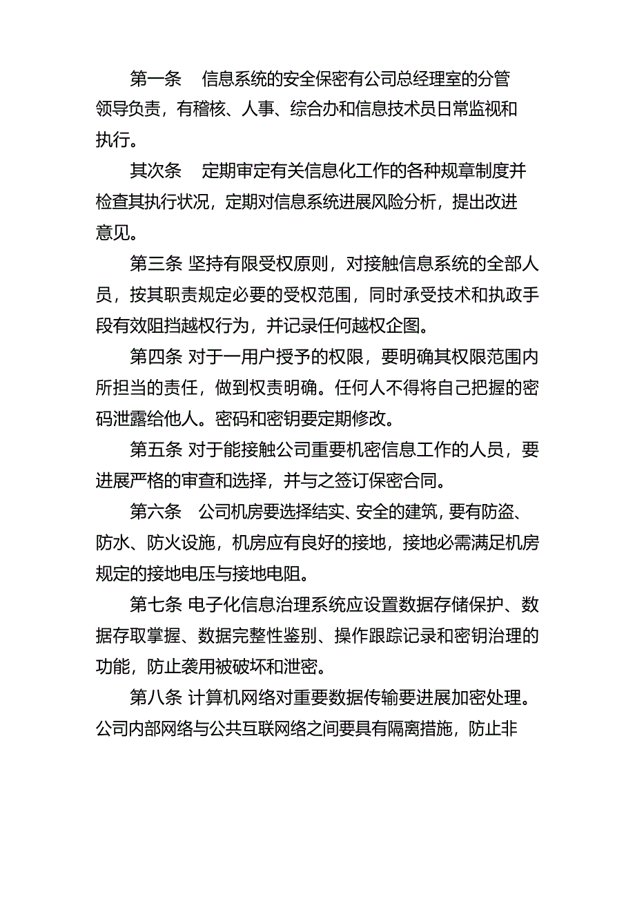 信息技术部管理制度_第2页