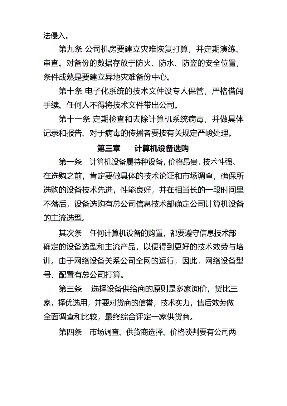 信息技术部管理制度_第3页