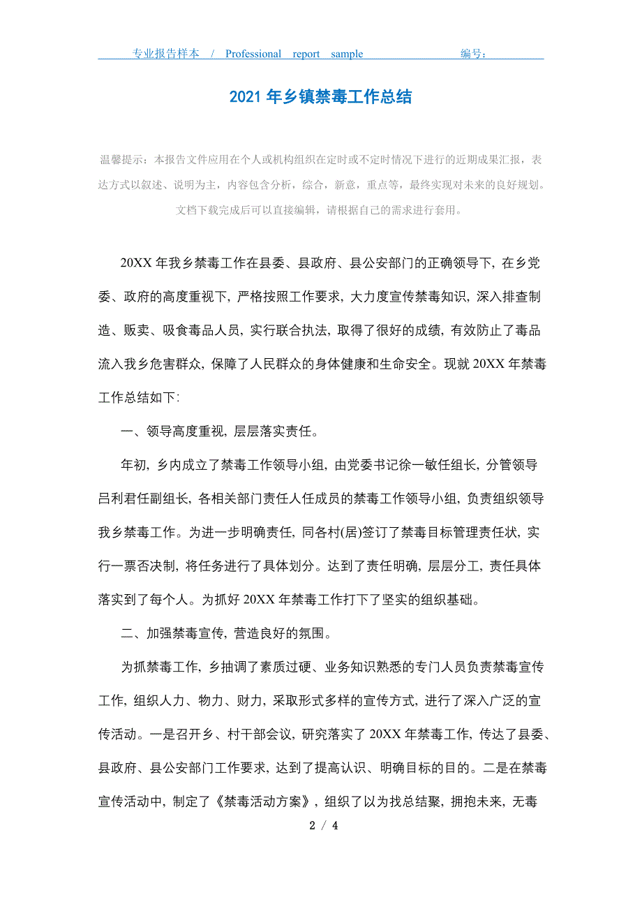 2021年乡镇禁毒工作总结精选_第2页