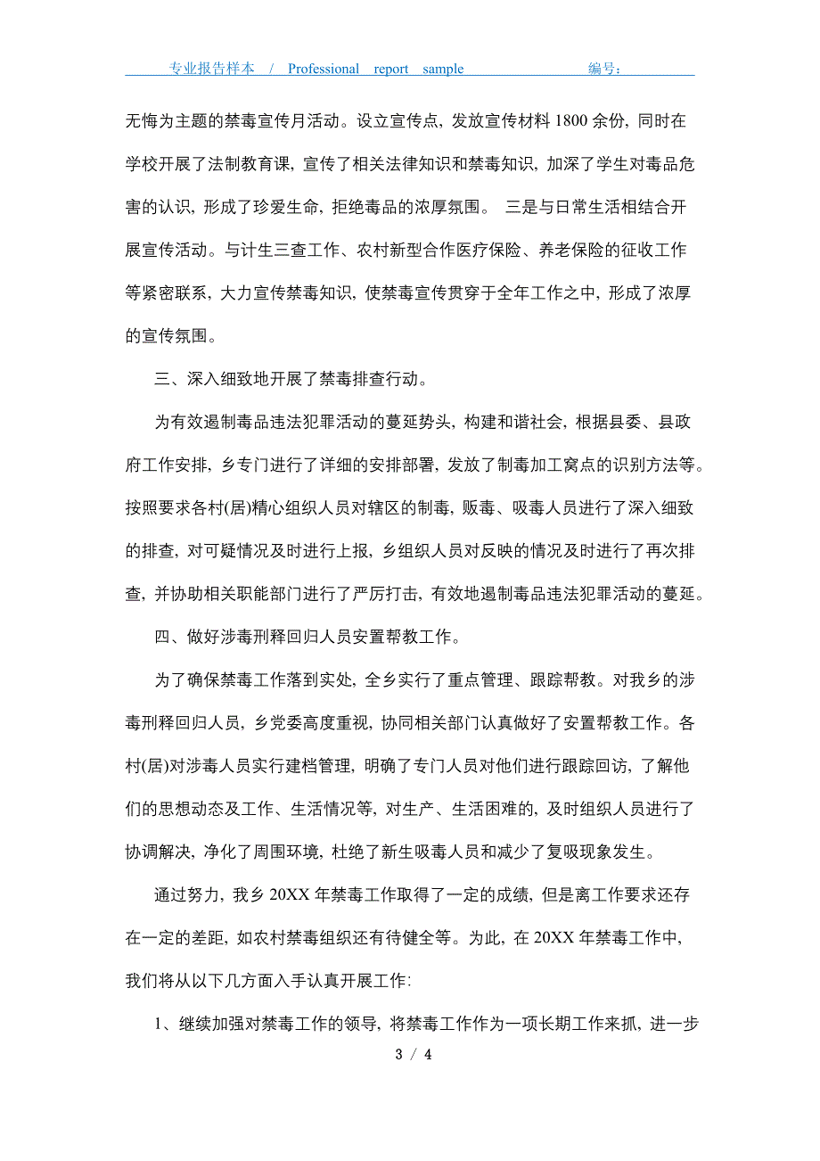 2021年乡镇禁毒工作总结精选_第3页