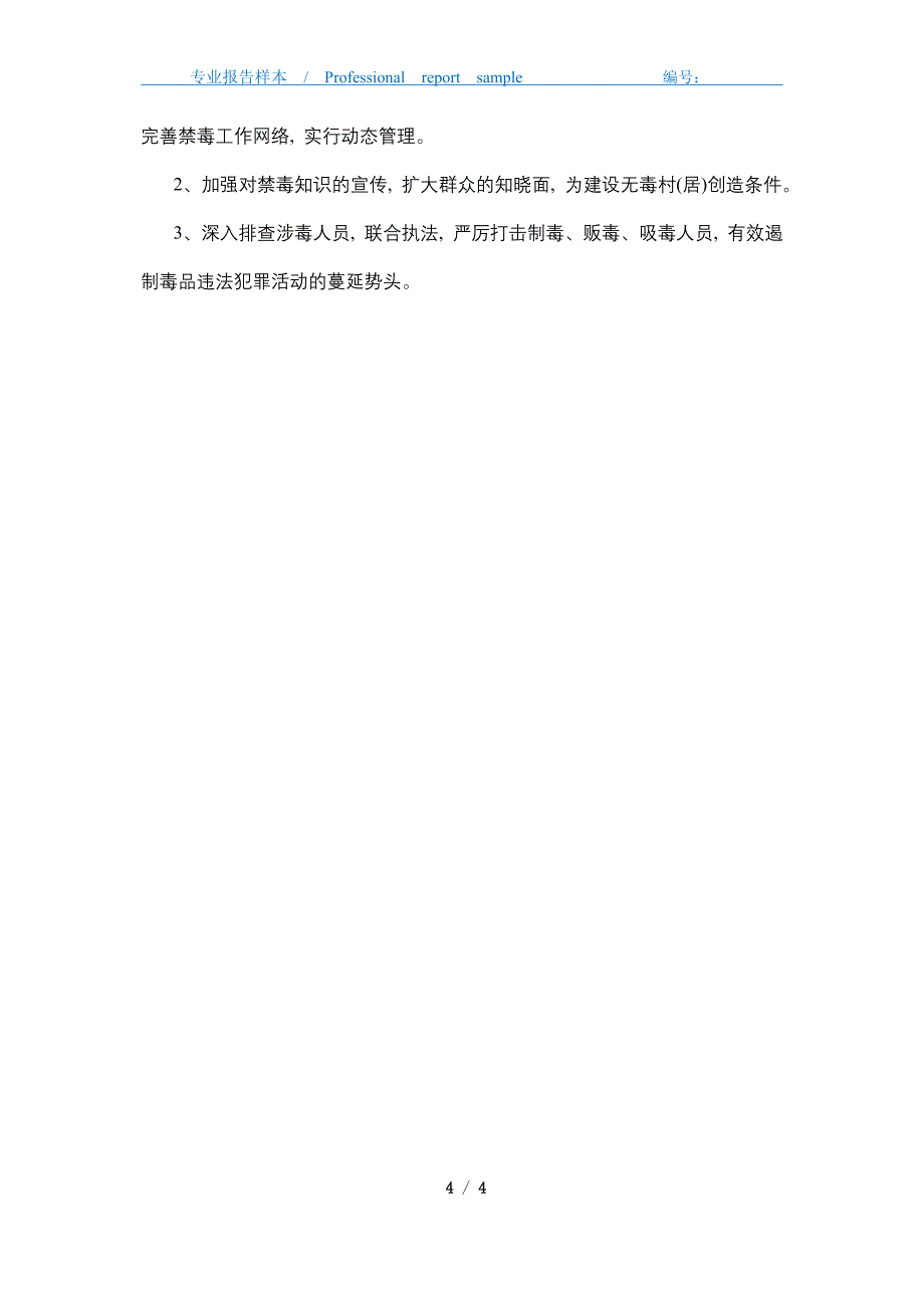 2021年乡镇禁毒工作总结精选_第4页