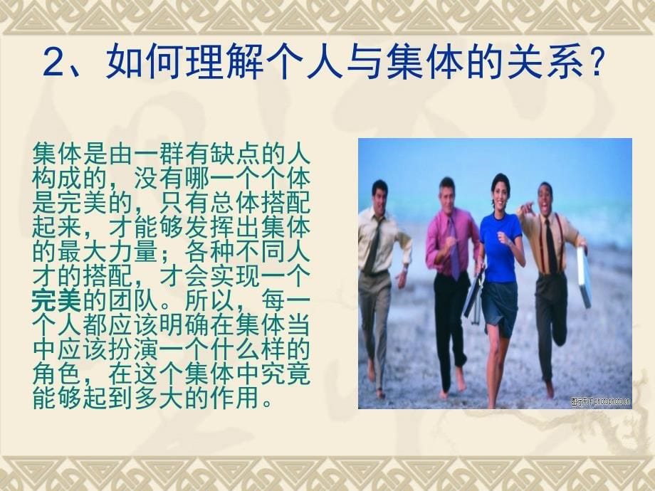 高校班干部培训.ppt_第5页