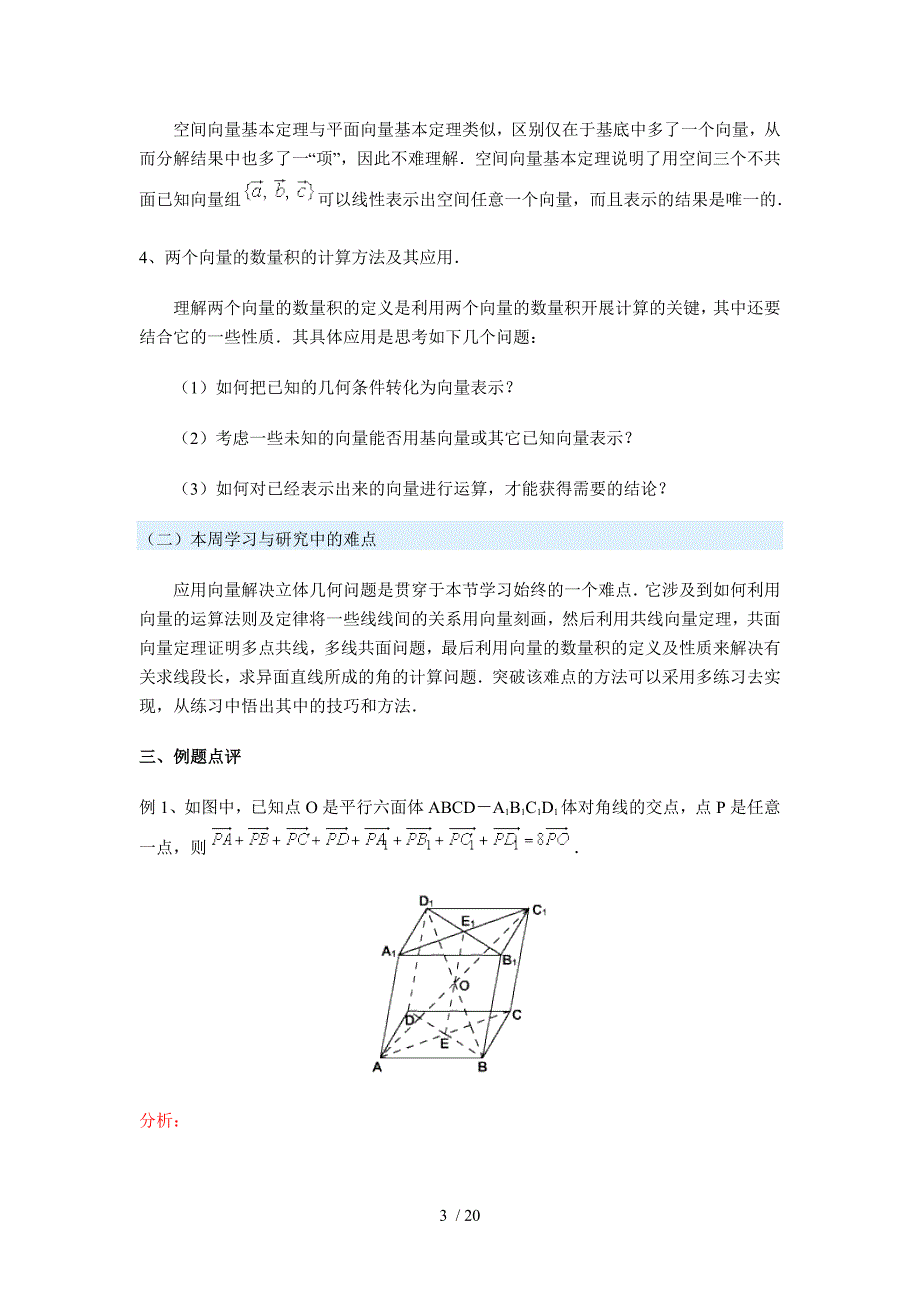 高二数学新课标专题一(空间向量及其运算)_第3页