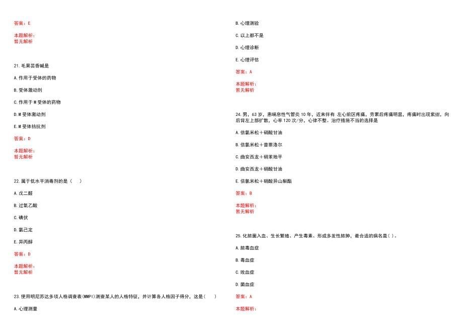 2023年重庆协和医院紧缺医学专业人才招聘考试历年高频考点试题含答案解析_第5页