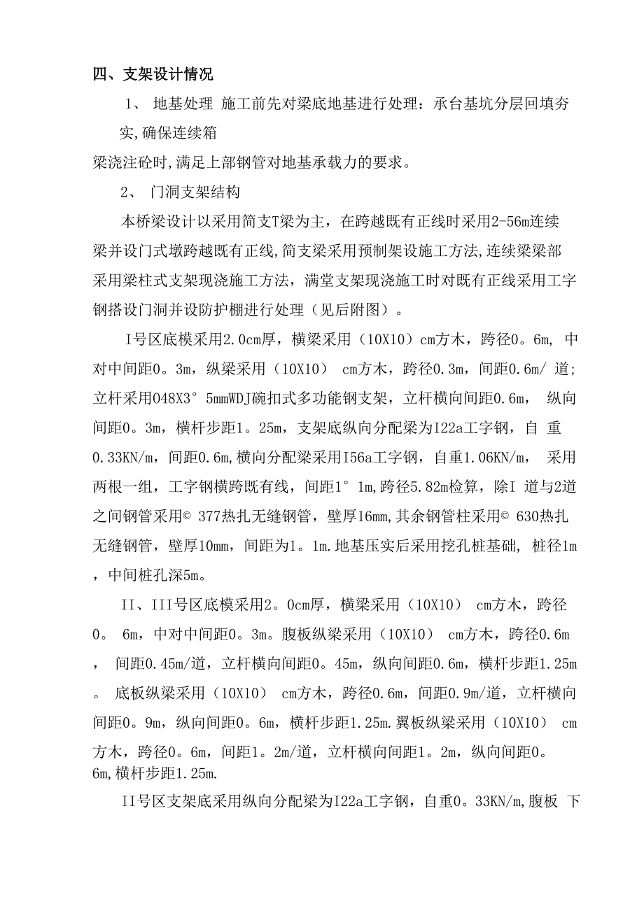 现浇连续梁支架预压方案_第3页