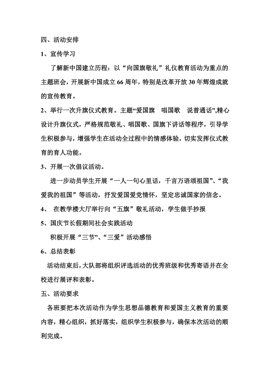 小学向国旗敬礼活动方案一.doc_第2页