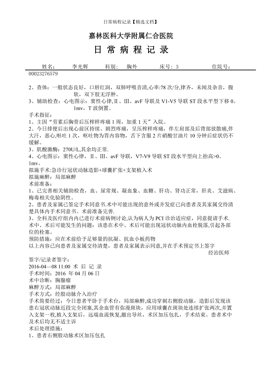 日常病程记录【精选文档】_第3页