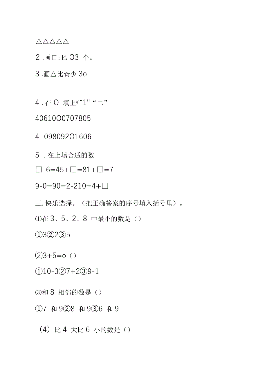 北师大版一年级数学期中质量检测试题_第2页