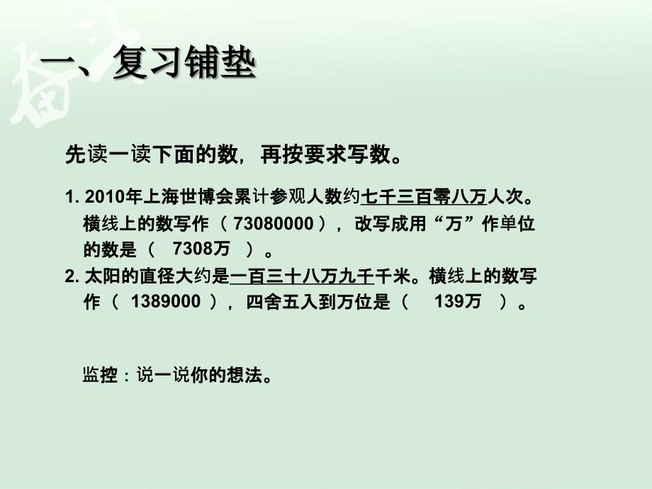 小数的近似数例2、例3【一年级上册数学】_第2页