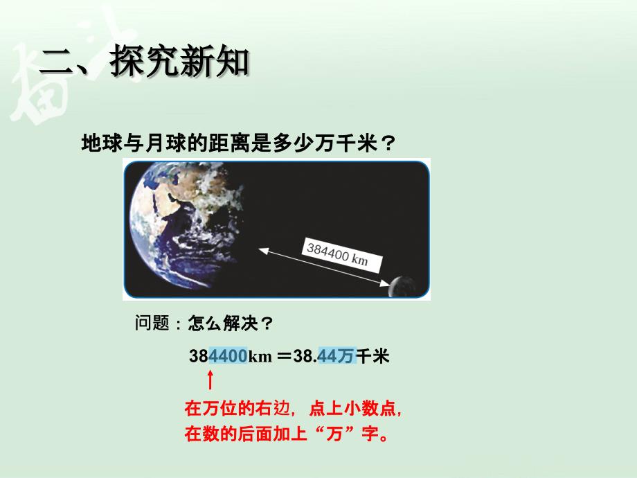 小数的近似数例2、例3【一年级上册数学】_第3页