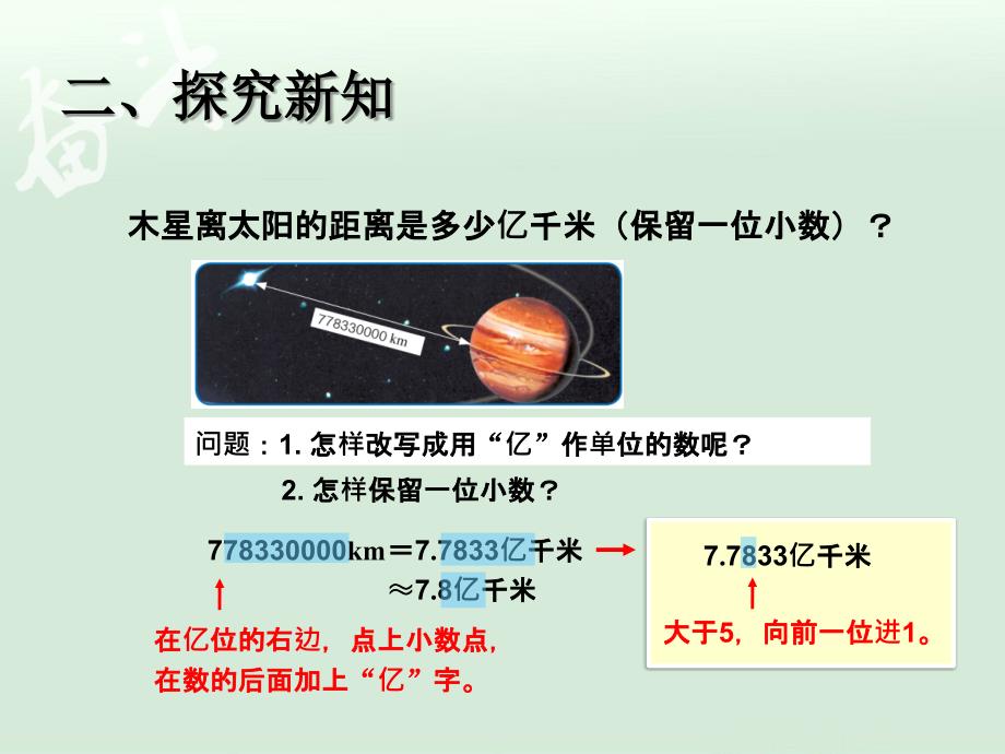 小数的近似数例2、例3【一年级上册数学】_第4页