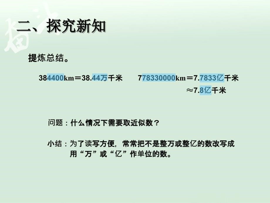 小数的近似数例2、例3【一年级上册数学】_第5页