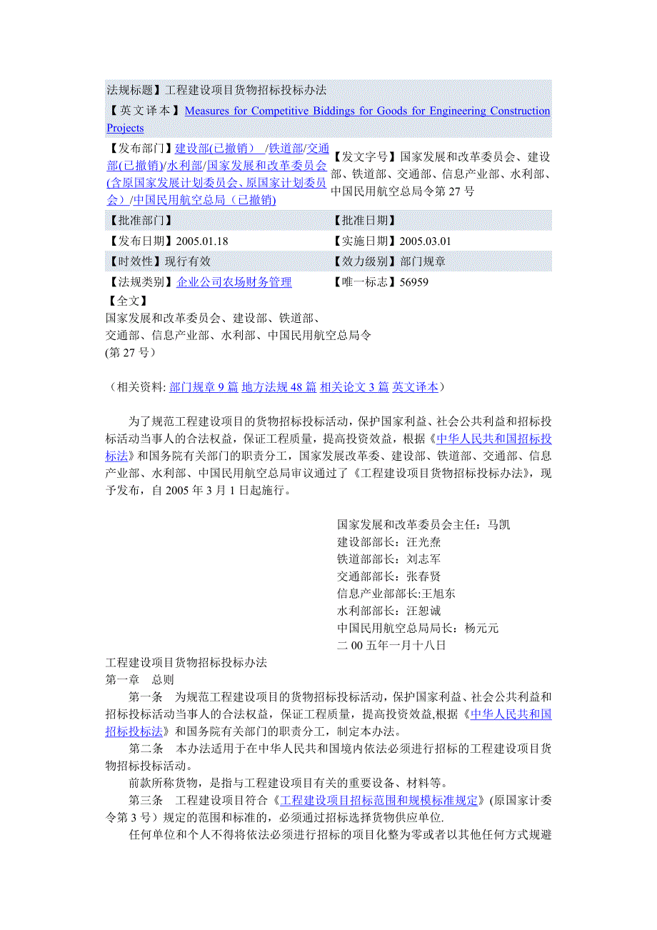 工程建设项目货物招标投标办法_第1页