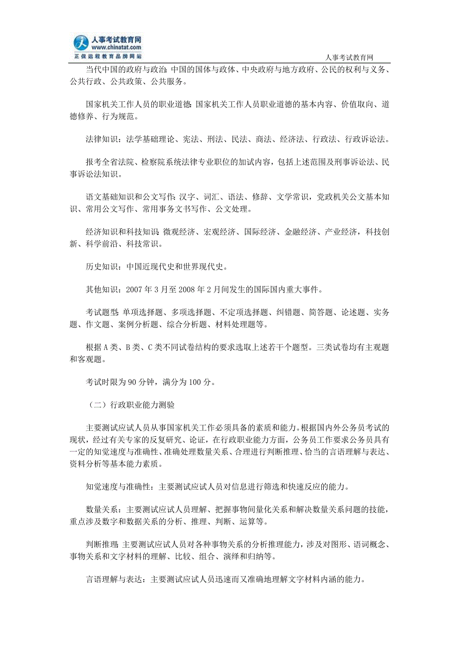 08年江苏省录用公务员公共科目考试大纲_第2页